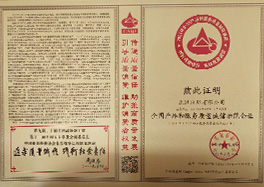 _0011_2、全國產(chǎn)品和服務(wù)質(zhì)量誠信示范企業(yè)