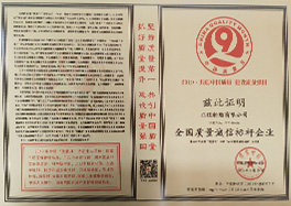 _0010_3、全國質(zhì)量誠信標桿企業(yè)