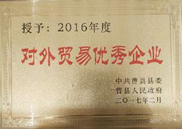 _0006_8、對外貿(mào)易優(yōu)秀企業(yè)