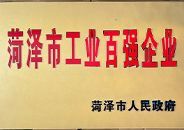 _0007_7、菏澤市百強企業(yè)