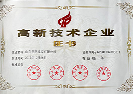 _0012_1、國家級高新技術(shù)企業(yè)